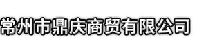 盐田区市鼎庆商贸有限公司